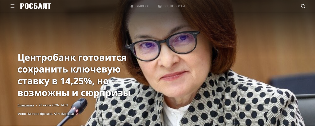 Росбалт