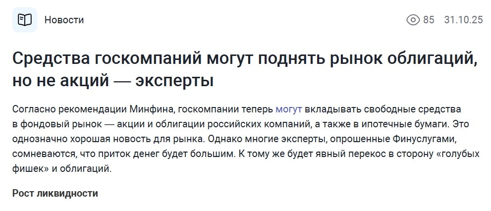 «Финуслуги», Московская биржа